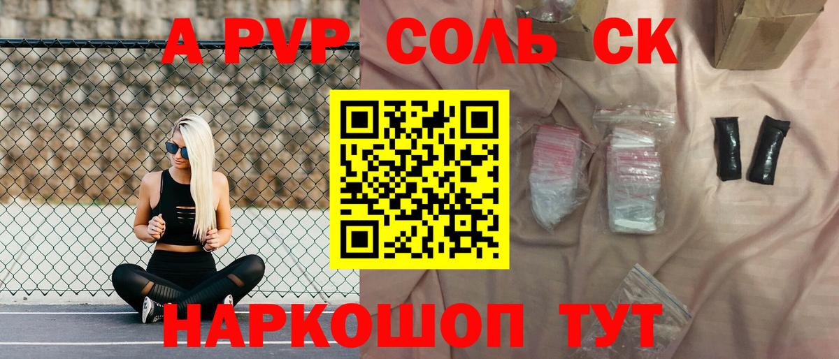 А ПВП Crystall Комсомольск-на-Амуре
