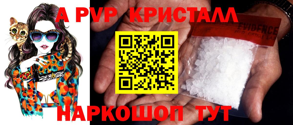 A PVP Crystall  A-PVP крисы CK  Комсомольск-на-Амуре  Вход с VPN 