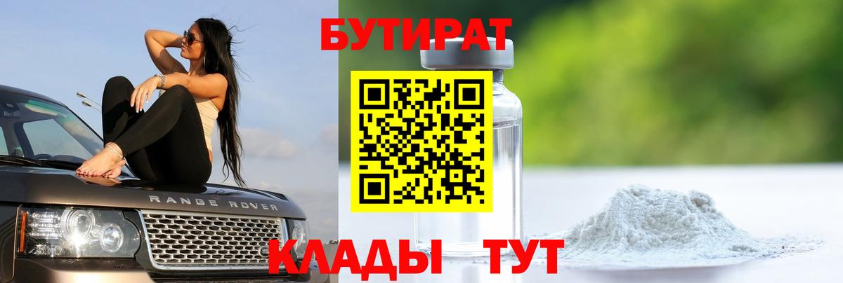 Бутират буратино  Вход с VPN  Бутират  Комсомольск-на-Амуре 