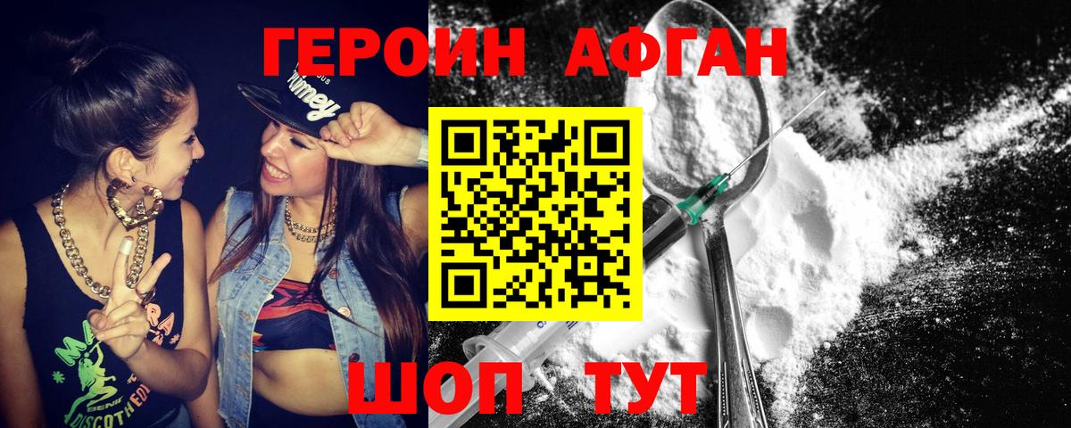 Героин  ГЕРОИН афганец  Вход с VPN  Комсомольск-на-Амуре 
