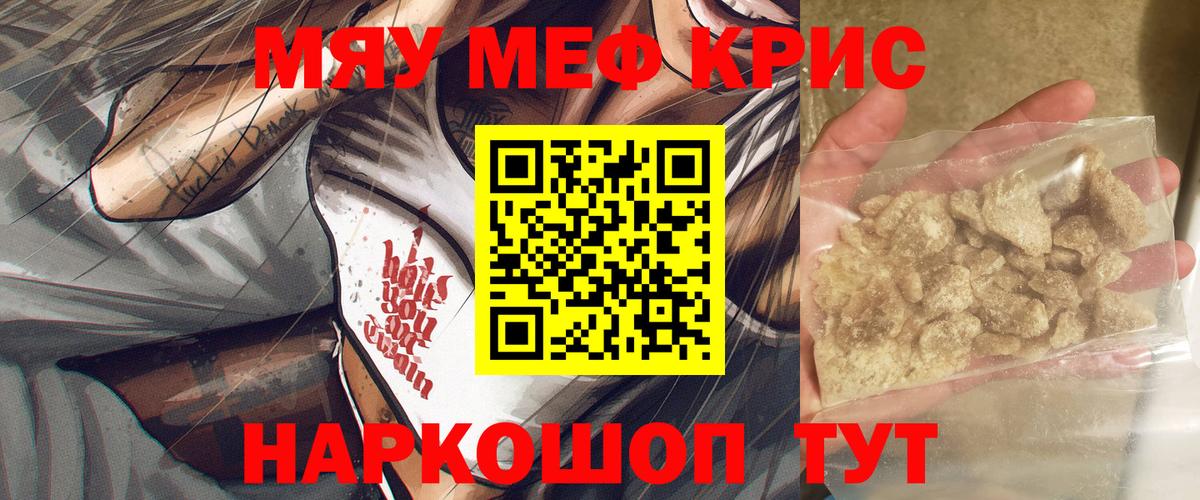Меф мяу мяу мука Комсомольск-на-Амуре
