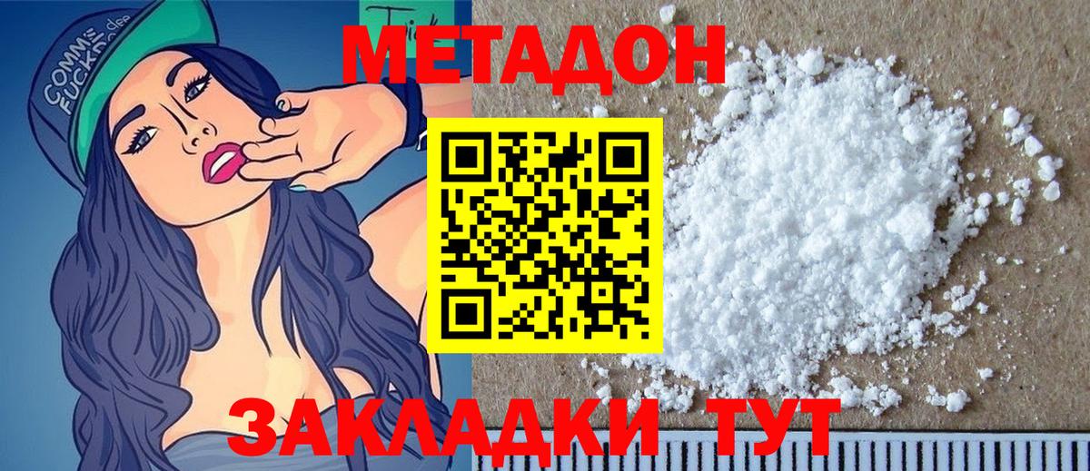 Комсомольск-на-Амуре  Метадон белоснежный  Метадон белоснежный  Вход с VPN 